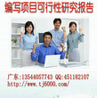 广东省代写项目可行性研究报告、节能评估报告图片