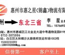 惠州到公主岭物流公司图片