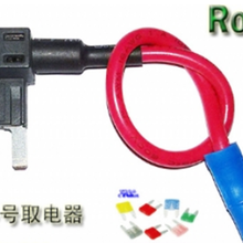 小號插片保險絲取電器大量出貨