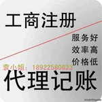 韶关信杰公司，提供加急快速办理业务服务。