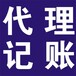 韶关代理工商注册_公司注册_代理会计记帐