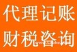 韶关会计代理记帐兼职会计公司注册