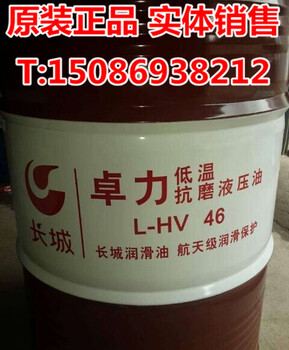 長城46號低溫液壓油L-HV46低溫抗磨液壓油重慶
