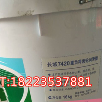 長城牌7420號重負(fù)荷開式極壓齒輪潤滑脂000000號-30℃-120℃