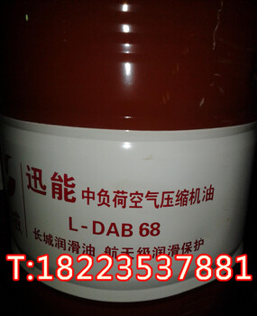 长城迅能L-DAB4668中负荷100150往复式空气压缩机油含税