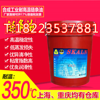 斯卡蘭GT特瑪高溫合成鏈條油噴涂定型鏈條油含稅