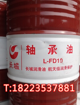 长城L－FD10号轴承油纺织机械高数钉子，精密机床高数转轴的润滑