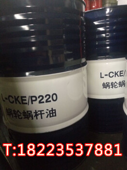 昆仑L-CKE/P220极压重负荷蜗轮蜗杆油铜-钢圆柱型重负荷蜗轮油