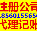 济南奥体中心、国奥城代理注册公司/代理记账，选择我们代理好处多图片