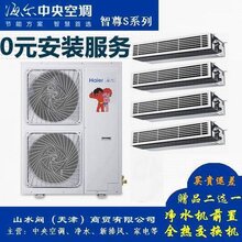 天津海尔一拖四中央空调尔多联式家用中央空调5匹+3D面板图片