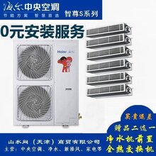 天津海尔一拖八中央空调10匹风管机多联机WIFI智控图片