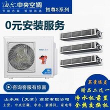 天津海尔一拖三中央空调智尊S多联机全直流变频外机三菱压机包含安装6年保修图片