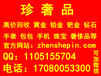 北京老凤祥铂金钻戒回收，回收钻石珠宝多少钱一克拉