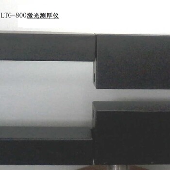 深圳凤鸣亮LTG800型大量程厚板带非接触激光在线测厚仪