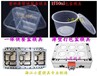 注射快餐盒模具注射打包盒模具注射保鲜盒模具