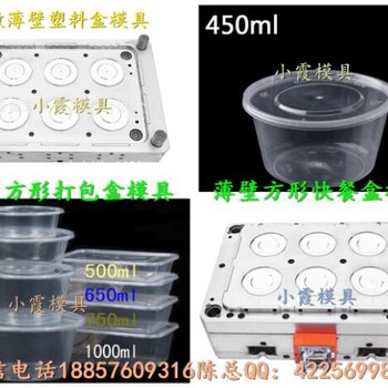 1000毫升薄壁塑胶打包碗模具，800毫升一次性塑胶便当盒模具，750毫升PP注射保鲜盒模具