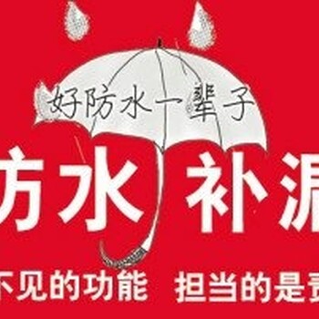 东莞市德禹防水补漏公司