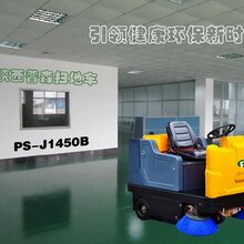 甘肃普森电动扫地车广场清扫车普森扫地机厂家PS-J1450B图片