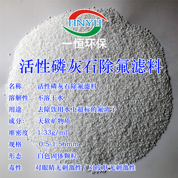 生产地下水除氟滤料一恒环保0.5-1.5mm饮用水除氟滤料