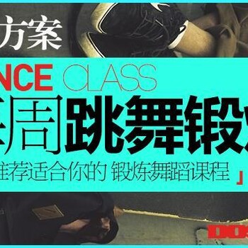 零基礎(chǔ)舞蹈培訓(xùn)班零基礎(chǔ)舞蹈培訓(xùn)班