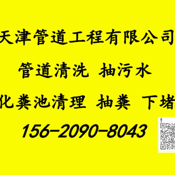 天津河北区化粪池抽粪，环卫车抽污水