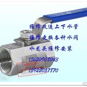 南开区华苑安装卫浴洁具，洁具维修，水龙头维修