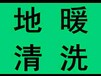 栖霞区地暖管道清洗部分堵塞等暖气片清洗