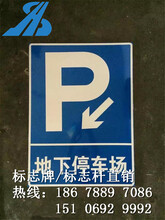 山东莱西停车场标牌停车场指示牌交通标志牌铝牌标志牌