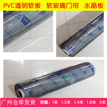 PVC桌布软玻璃透明水晶板台布