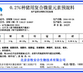 0.2%种猪复合微量元素价格种猪多矿批发