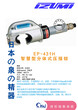 电力电网专用轻巧耐用型日本原装正品IZUMI泉精器DL-EP-431H