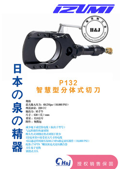 电力电网轻巧型日本原装IZUMI泉精器DL-P132分体式切刀