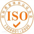 辦理肇慶ISO9001審核程序