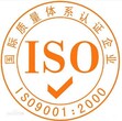 办理广东ISO9001带来的作用，iso公信力强的公司