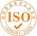 办理东莞iso9001认证咨询，iso咨询流程