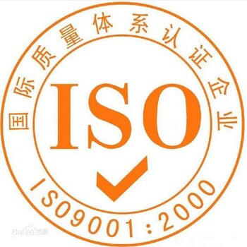 提供深圳ISO9001质量认证