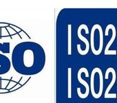 办理ISO20000专业东莞信息技术服务认证