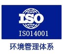 办理东莞ISO认证内容，ISO14001认证范围图片