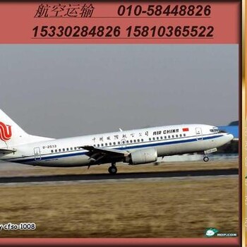 北京到扬州泰州航空物流安全