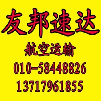 报价/北京发到义乌航空物流可以送货吗