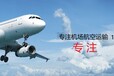 北京发往福州空运公司-最低多钱