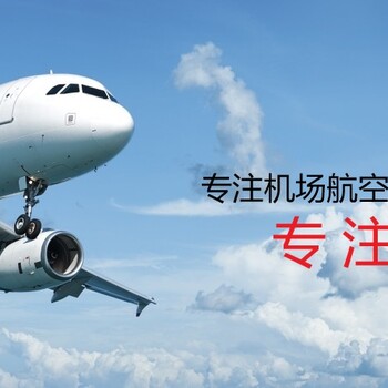 北京始发至南京航空运输-送货上门