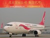 北京始发至拉萨航空货运公司-欢迎来电咨询