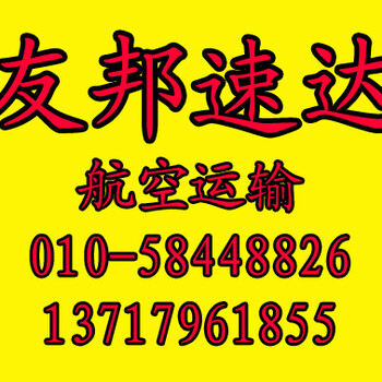 北京发往晋江航空快递了解