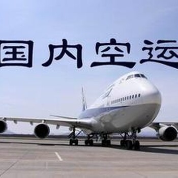 北京发往榆林航空快递了解