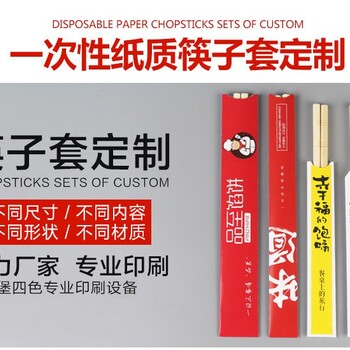 郑州筷套印刷厂家-筷子套定制厂家，免费设计送货上门