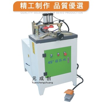 厂家45度钻孔机相框侧孔机斜孔机45度侧面打孔机水平45度钻