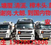 东莞塘厦物流搬家公司，天天发车