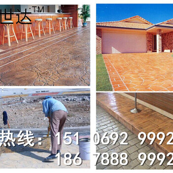 河南郑州彩色压花压模地坪材料，透水地坪材料，厂家，可全国各地施工