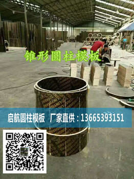 渭南圆柱模板厂家陕西圆柱木模板价格,渭南圆柱子模板-产品中心